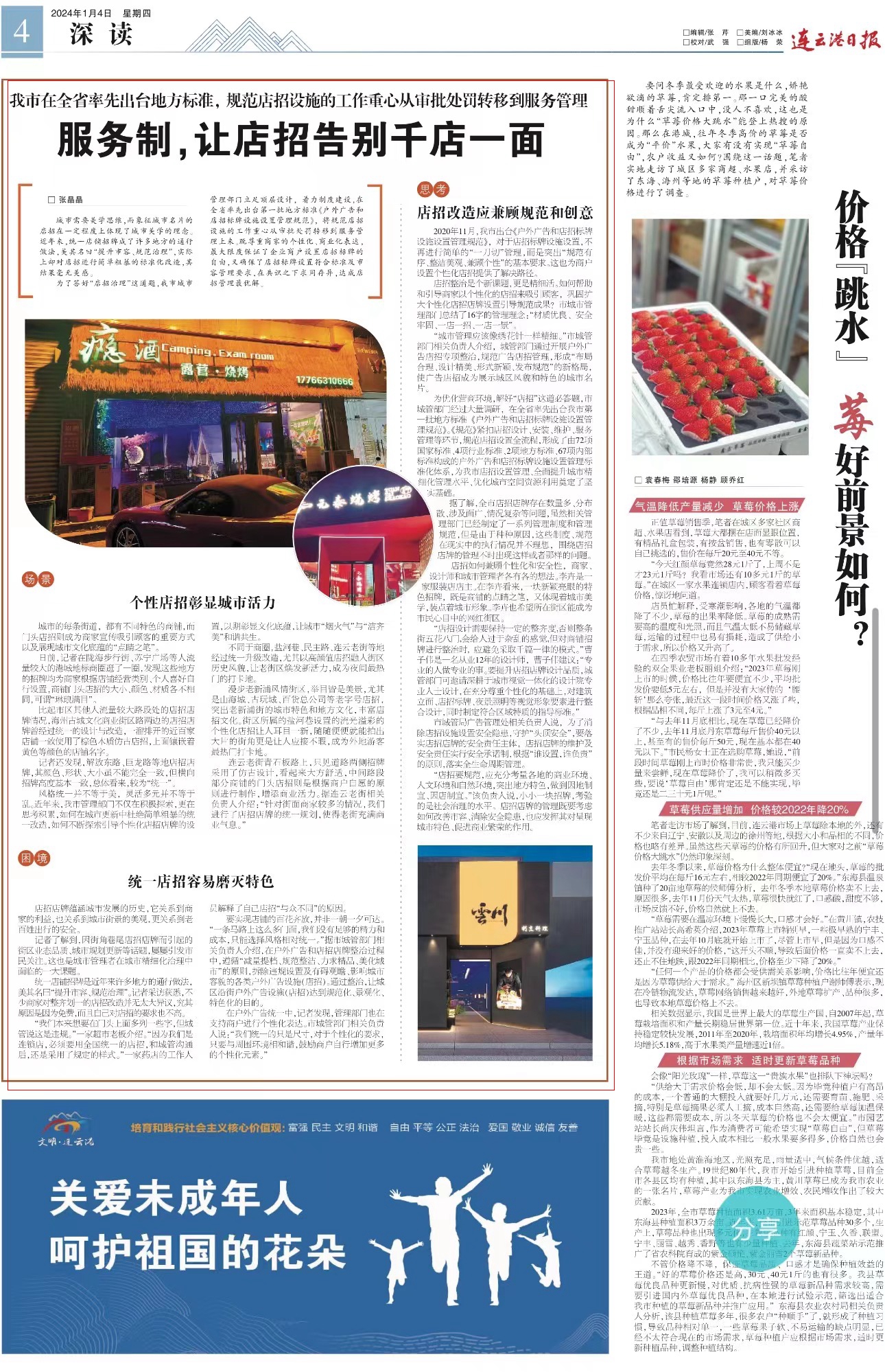 0104连云港日报-服务制，让店招告别千店一面.jpg