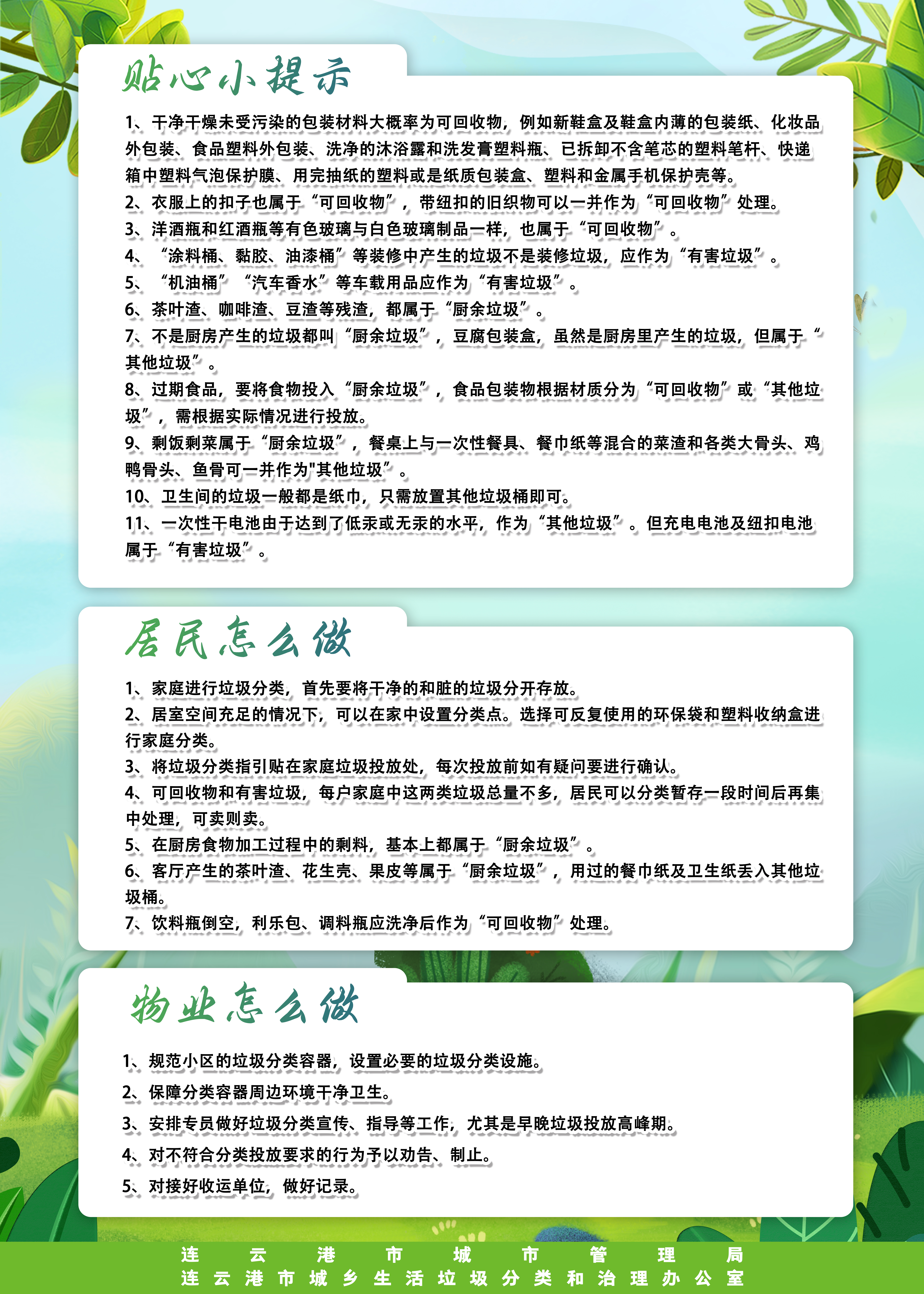 连云港市居民小区生活垃圾分类指引2.jpg