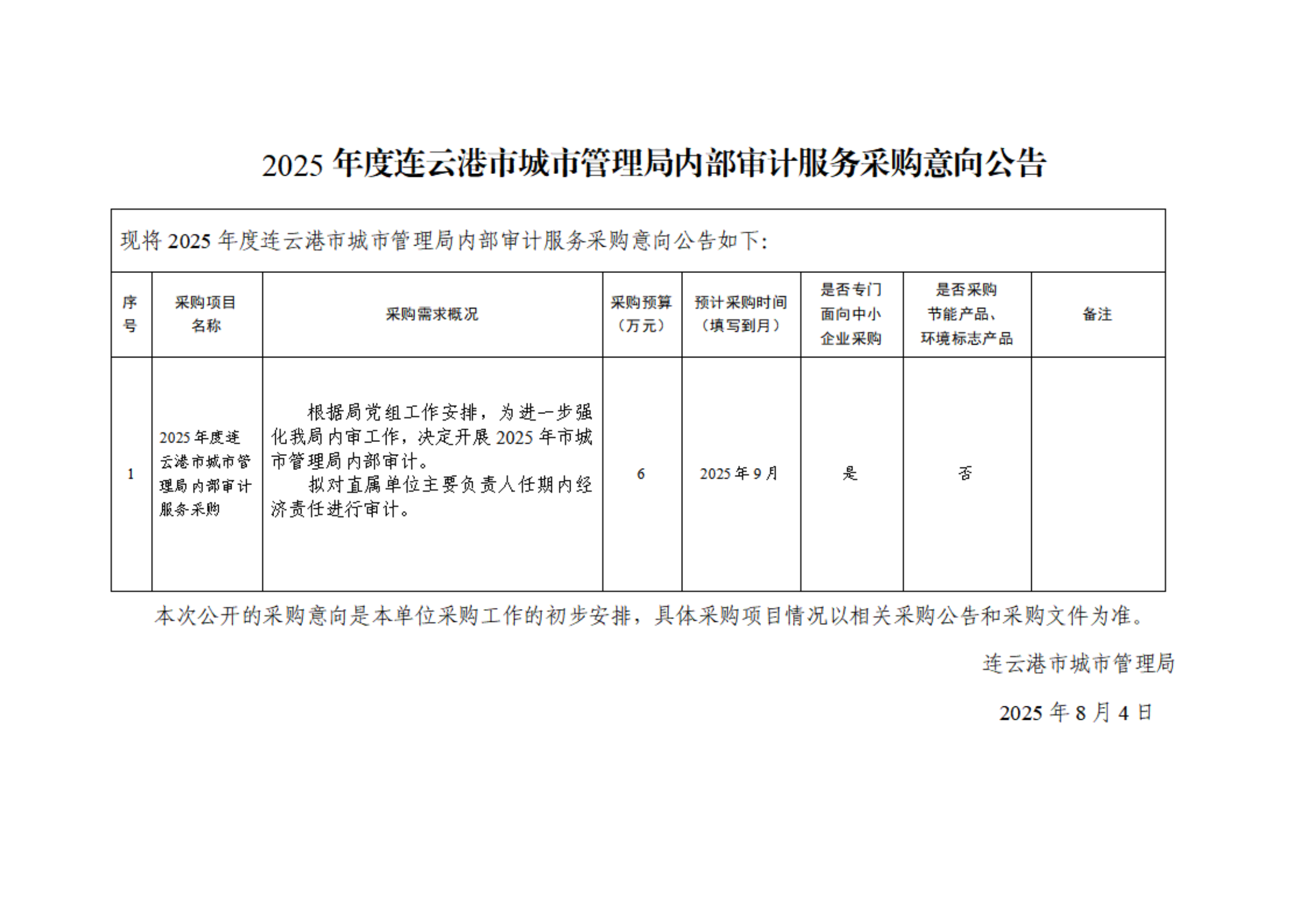 01-意向公开_01.png